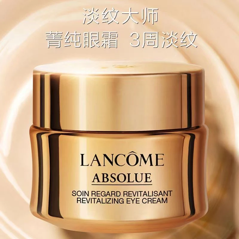 (LANCÔME)兰蔻菁纯眼霜20ml 焕亮眼霜 提拉紧致保湿滋润修护眼周肌肤 淡化眼纹 抗氧化黑眼圈眼袋暗沉 商品