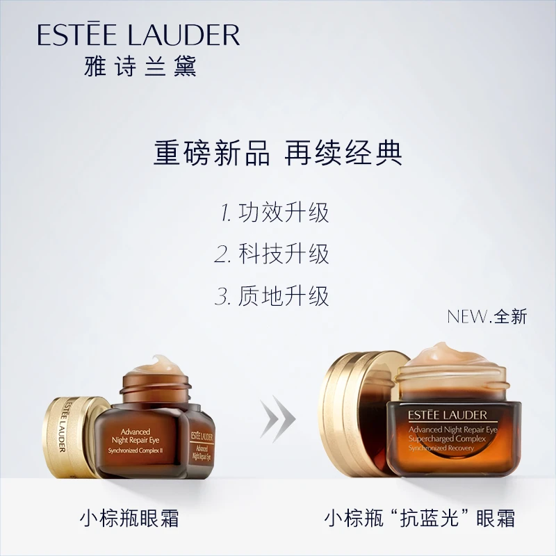 Estee Lauder雅诗兰黛 抗蓝光眼霜小棕瓶特润修护精华眼霜15ML 商品