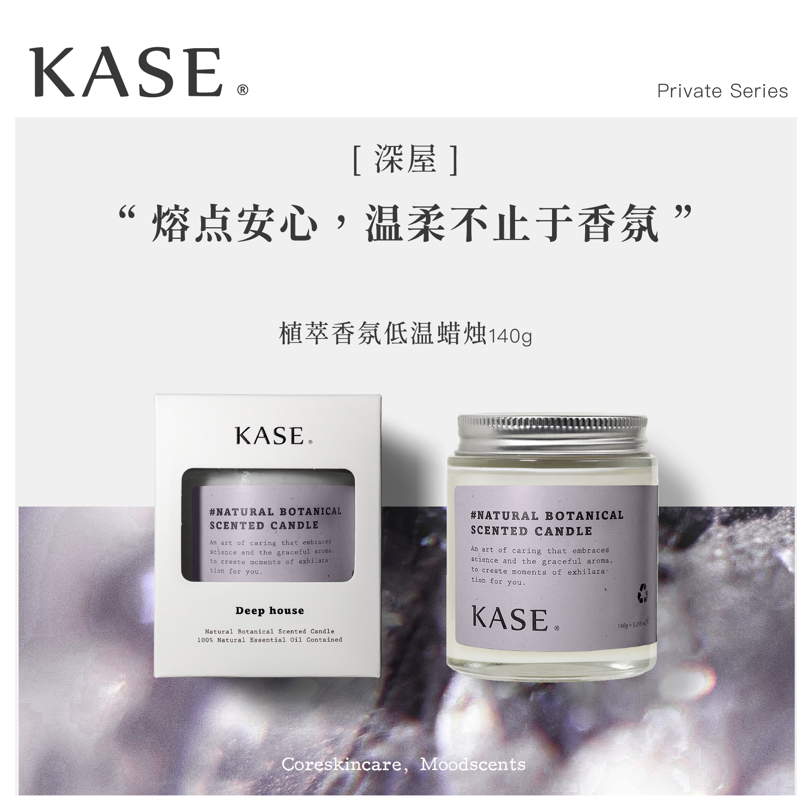 kase  植萃香氛低温蜡烛 商品第7张图片规格展示