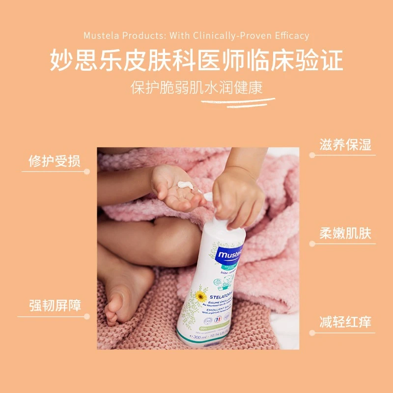 Mustela妙思乐思恬雅保湿润肤膏300ml 婴儿宝宝面霜润肤身体乳 商品