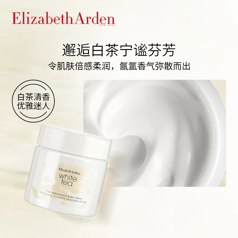 Elizabeth Arden 伊丽莎白雅顿 白茶香氛身体乳身体霜润肤露 400ml 柔润裹肤 抗氧鲜活 商品