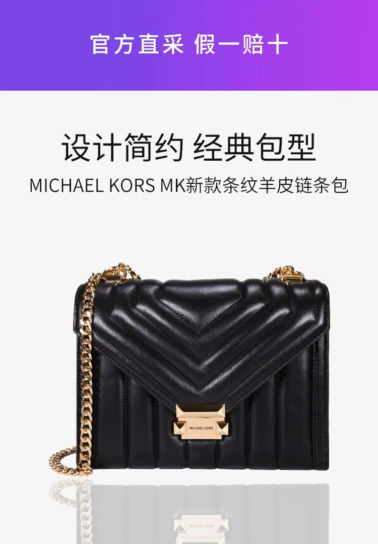 商品Michael Kors|香港直邮MichaelKors迈克高仕MK新款女包条纹羊皮链条包,价格¥3646,第1张图片详细描述