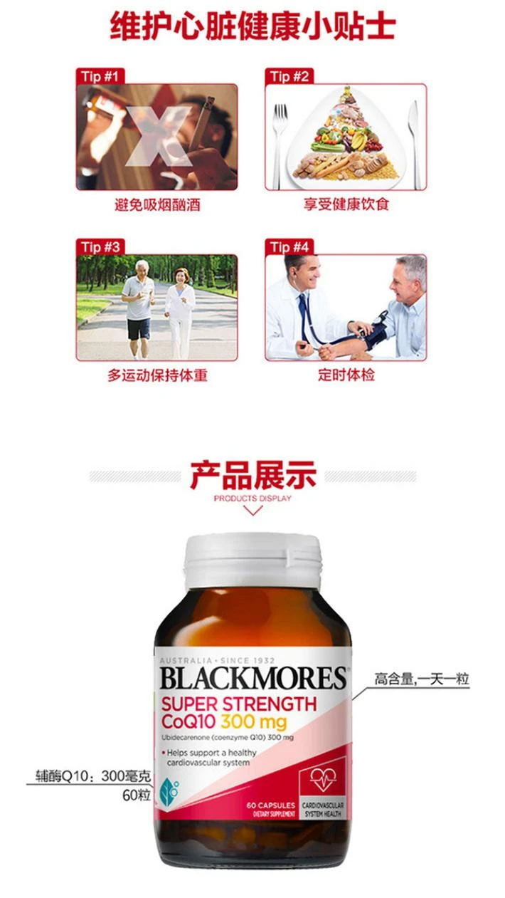 商品Blackmores|新西兰直邮Blackmores澳佳宝辅酶Q10软胶囊300mg60粒 呵护健康,价格¥297,第2张图片详细描述