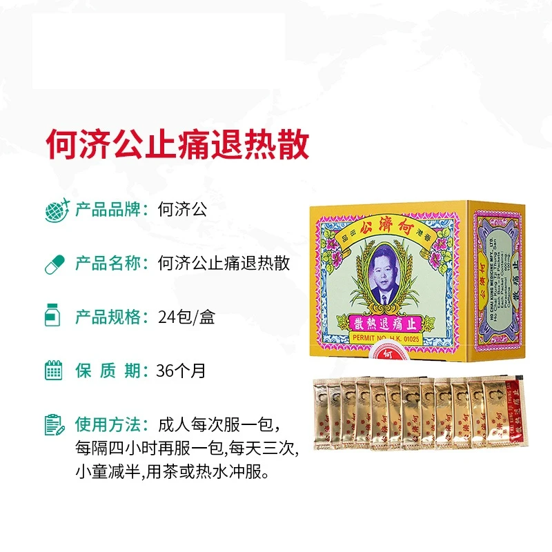 何济公头疼退热散包止痛香港进口止疼散头痛牙痛感冒24包 商品