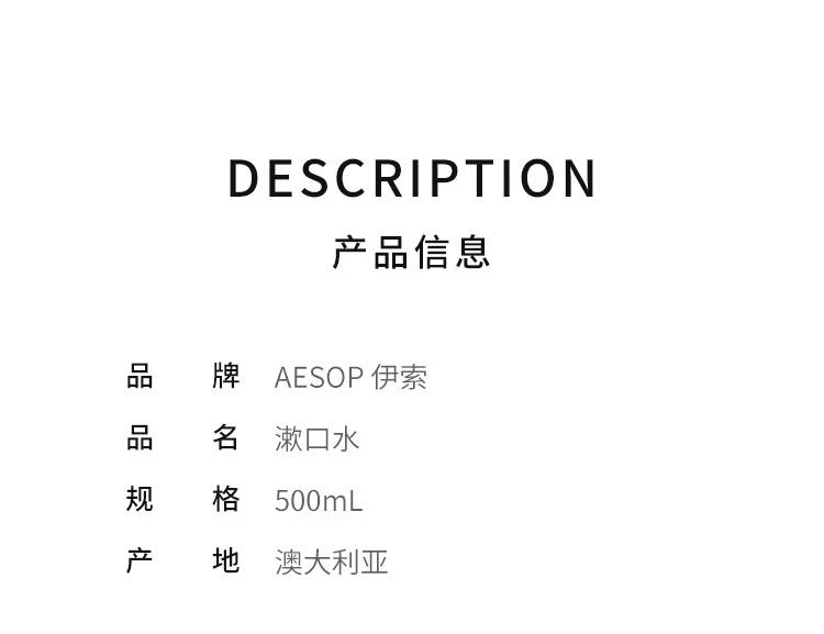商品Aesop|欧洲直邮Aesop伊索漱口水500ml,价格¥296,第2张图片详细描述