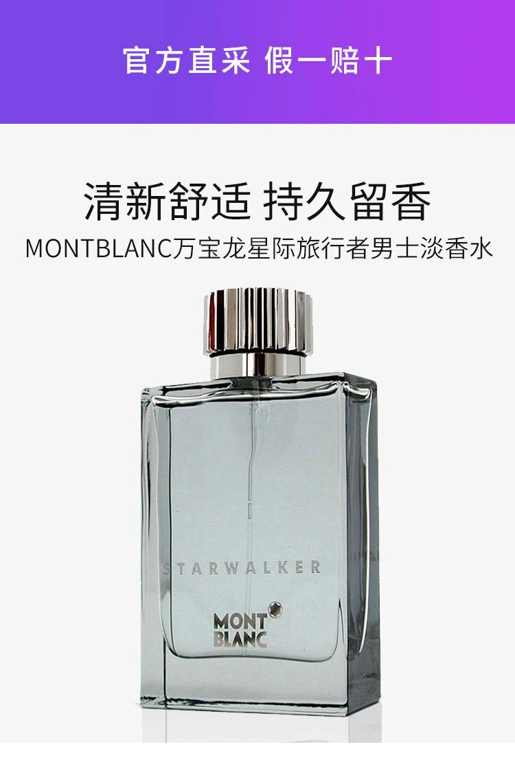 商品万宝龙|香港直邮Montblanc万宝龙星际旅行者男士淡香水自然清香50ml/75ml,价格¥455,第1张图片详细描述