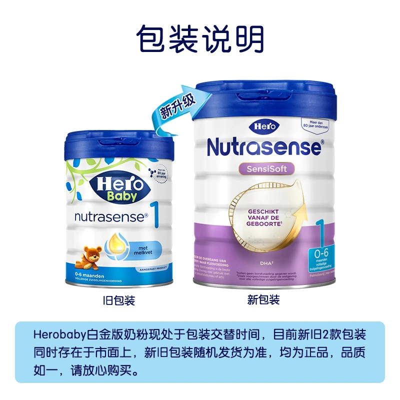荷兰美素HeroBaby婴幼儿配方奶粉白金版1段（0-6个月）800g/罐 新旧版本随机发（保税仓发货）（预售3个工作日内发货） 商品