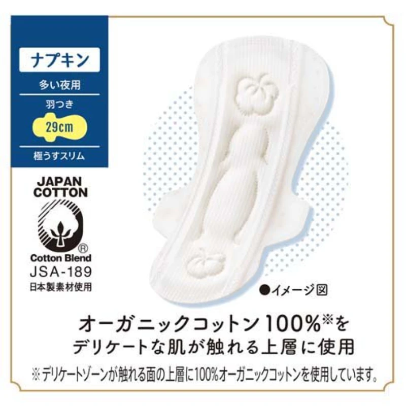  敏感肌天然有机棉系列夜用卫生巾 12枚装 290mm 商品