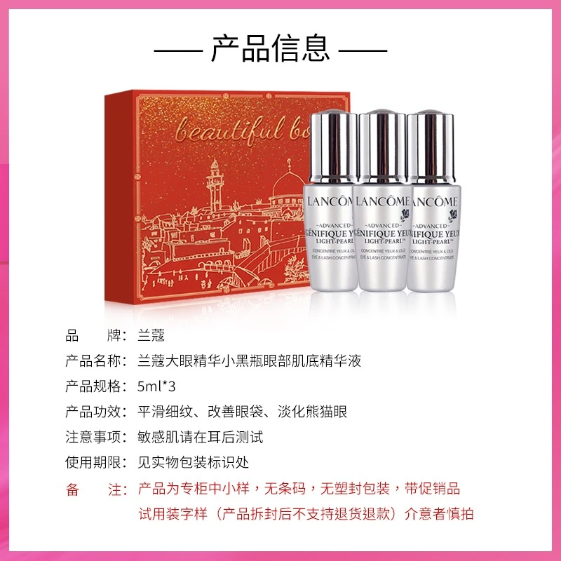 兰蔻眼部精华肌底液（礼盒装）5ml*3 商品