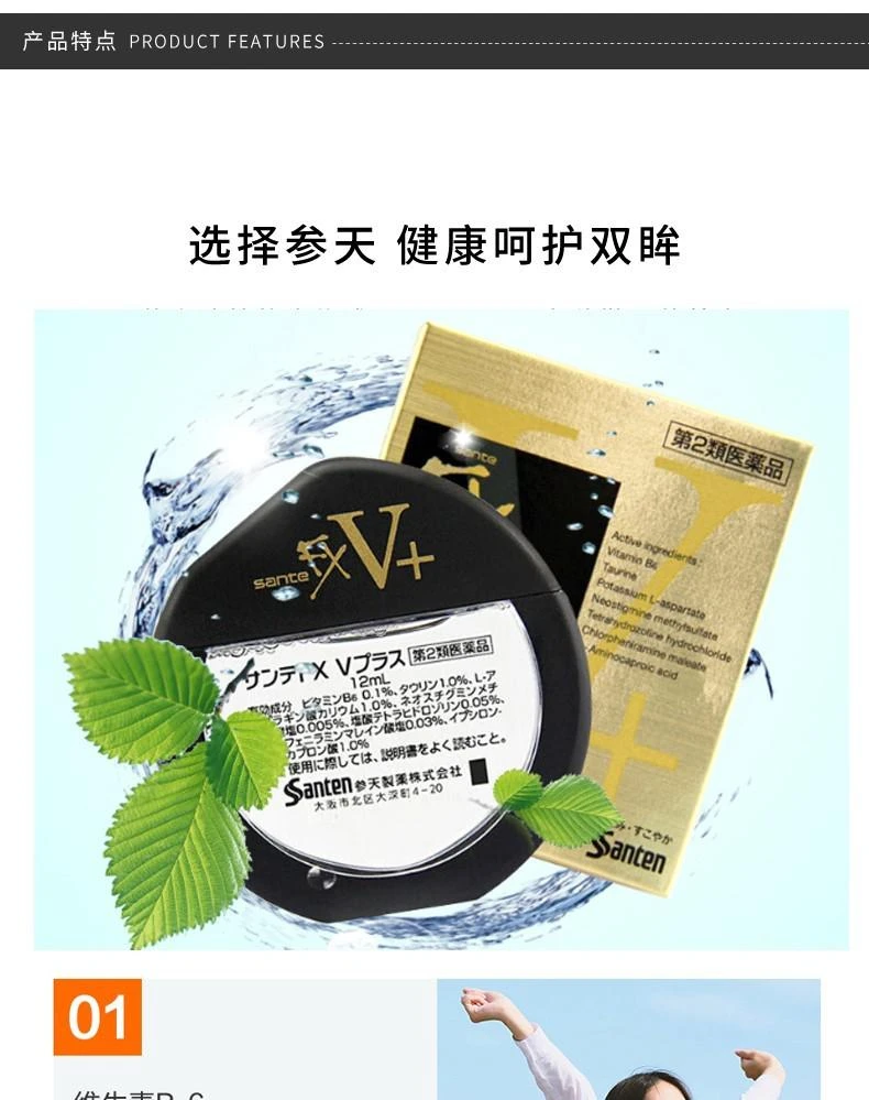 商品参天|参天 眼药水 12ml*2 金色+银色组合 缓解眼部疲劳,价格¥139,第2张图片详细描述