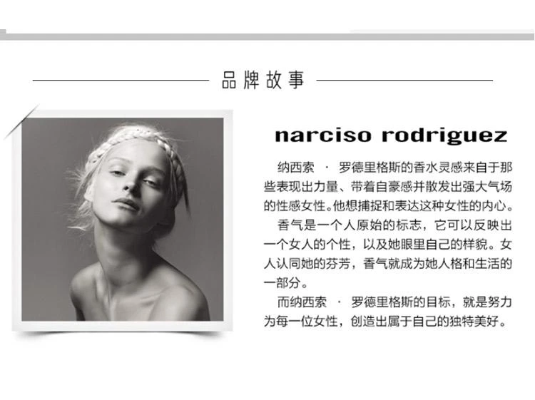 商品Narciso Rodriguez|【欧洲直购】Narciso Rodriguez 纳茜素香水 90ml 木质花香调,价格¥1073,第4张图片详细描述