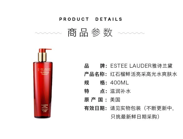 商品Estée Lauder|Estee Lauder雅诗兰黛红石榴鲜活亮采高光水爽肤水400ML 滋润,价格¥723,第2张图片详细描述