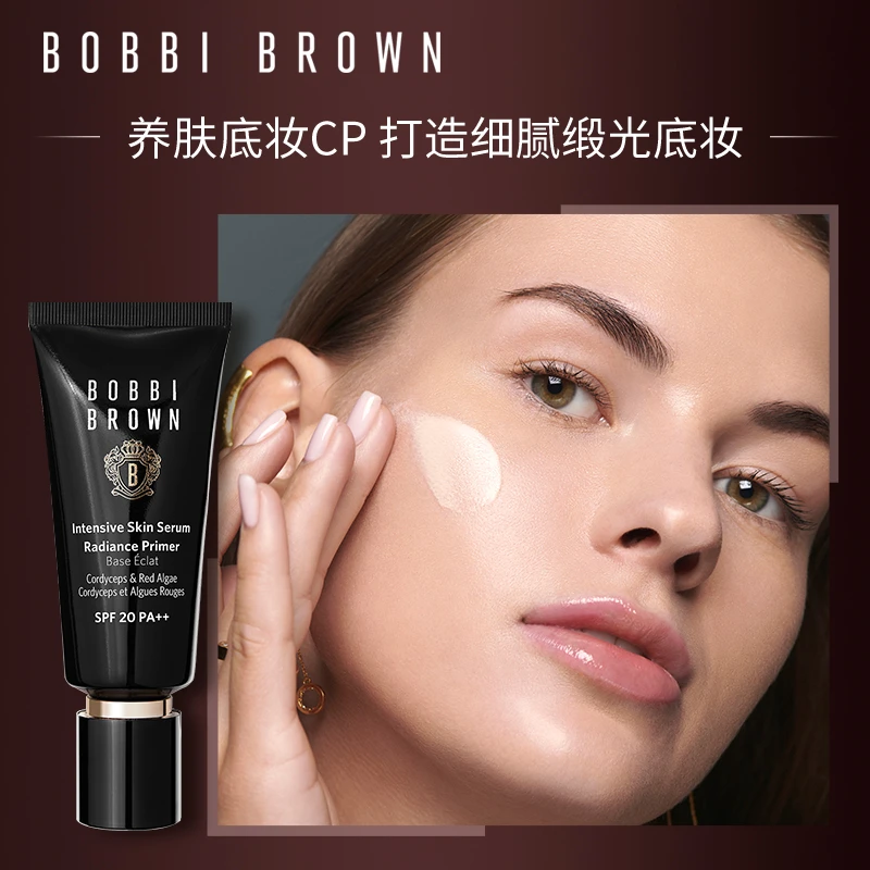 BOBBI BROWN 芭比波朗 密集修护菁华妆前隔离乳虫草隔离 40ml 矫正暗黄 润养提亮 商品