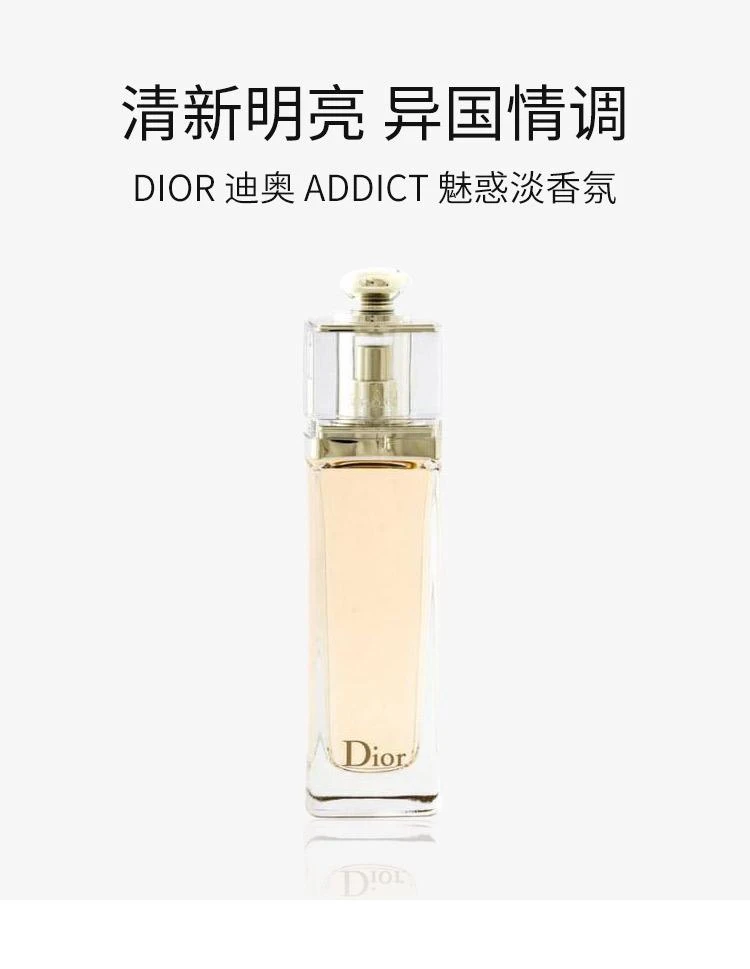 商品Dior|欧洲直邮Dior 迪奥 Addict 魅惑淡香氛 清新女士香水气质典雅,价格¥915,第1张图片详细描述