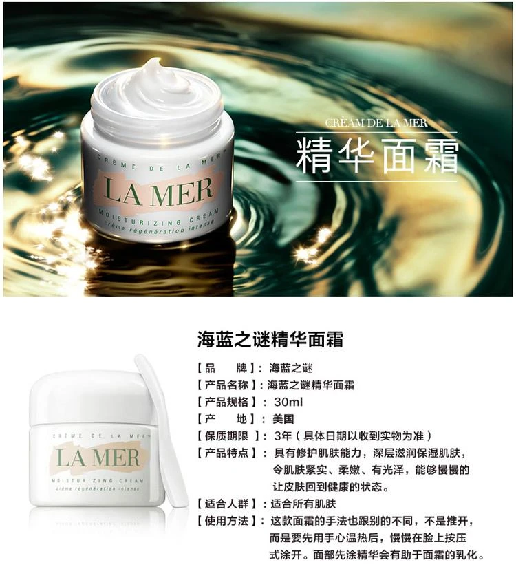 商品La Mer|La Mer海蓝之谜精华面霜30ML,价格¥1894,第1张图片详细描述