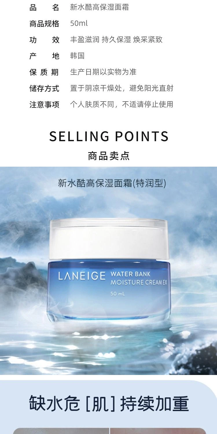 商品Laneige|韩国直邮Laneige兰芝新水酷高保湿乳霜面霜50ml清爽保湿补水修护,价格¥252,第2张图片详细描述