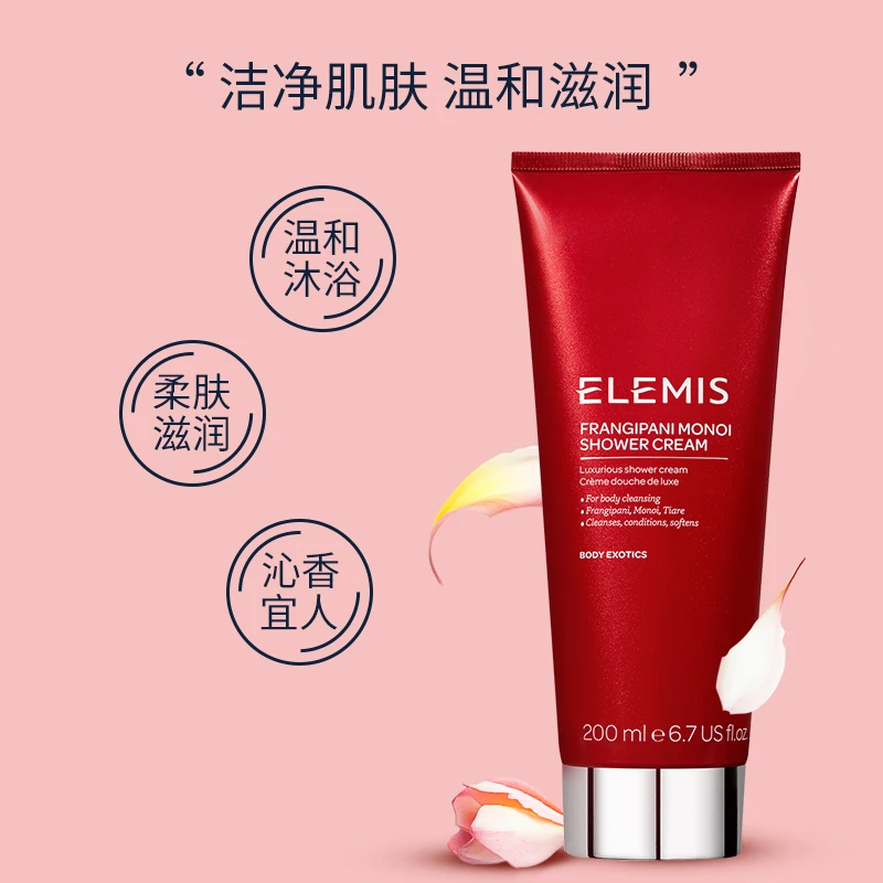 Elemis艾丽美 塔希提栀子花润肤沐浴乳200ml 滋润保湿 商品