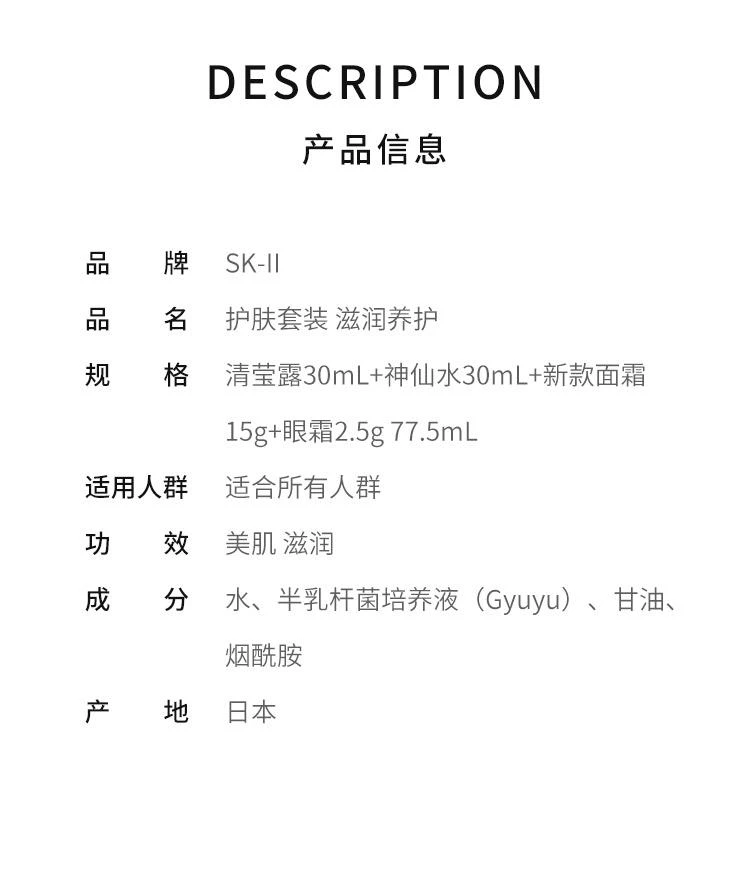 商品SK-II|【日本直购】SK-II护肤套装 清莹露30毫升+神仙水30毫升+新款面霜15克+眼霜2.5克 77.5毫升 滋润养护,价格¥562,第2张图片详细描述