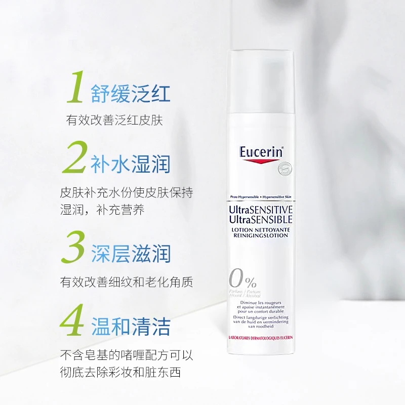 Eucerin优色林极敏感肌肤舒缓抗红血丝洁面乳100ml 商品