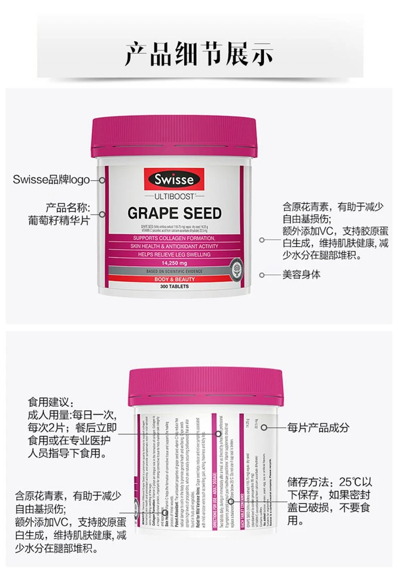 商品Swisse|澳大利亚直邮swisse葡萄籽精华片原花青素维生素美白淡斑 300片,价格¥323,第7张图片详细描述