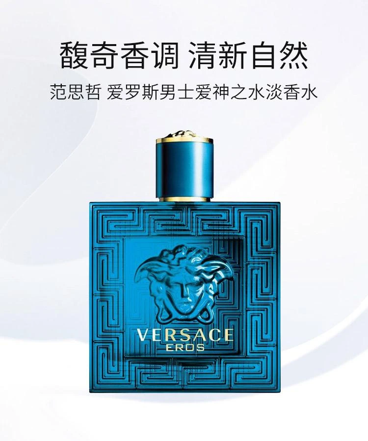 商品Versace|欧洲直邮Versace范思哲爱罗斯男士爱神之水淡香水100ml  馥奇香调 清新淡雅,价格¥552,第1张图片详细描述