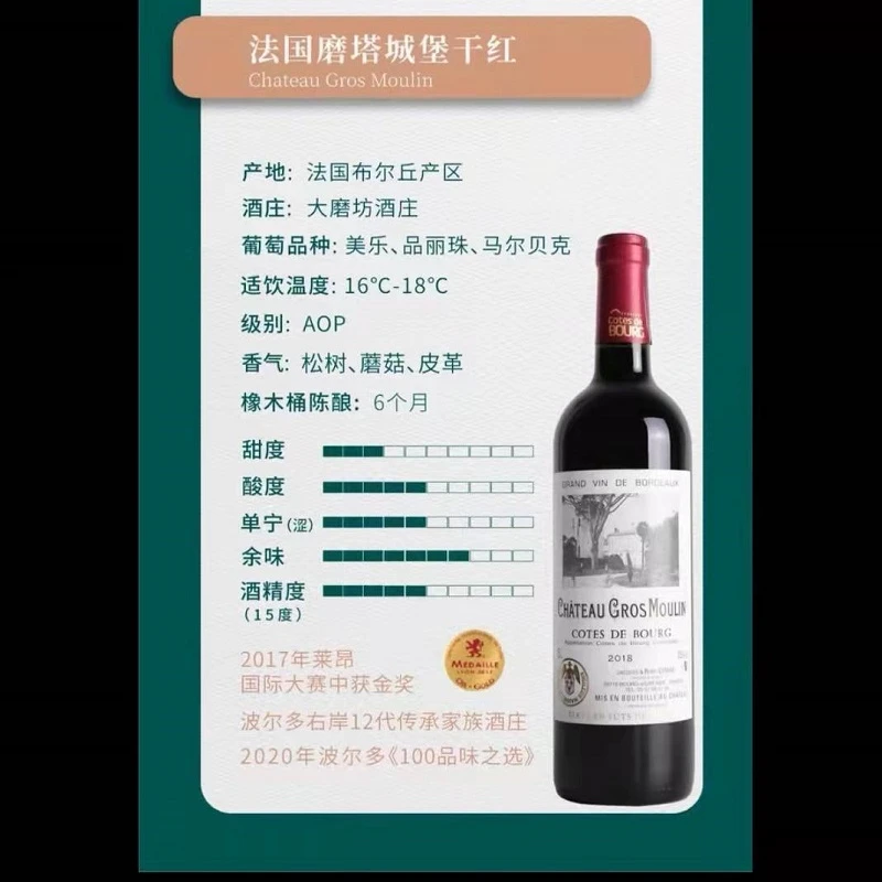 大磨坊干红葡萄酒2017年份 商品