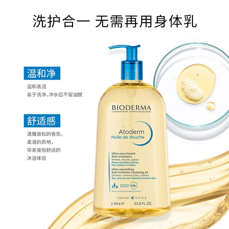 Bioderma贝德玛滋润保湿留香嫩肤沐浴露200-1000ml 孕妇可用 商品
