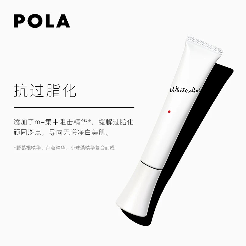 pola局部淡斑精华20g商品第5张图片规格展示