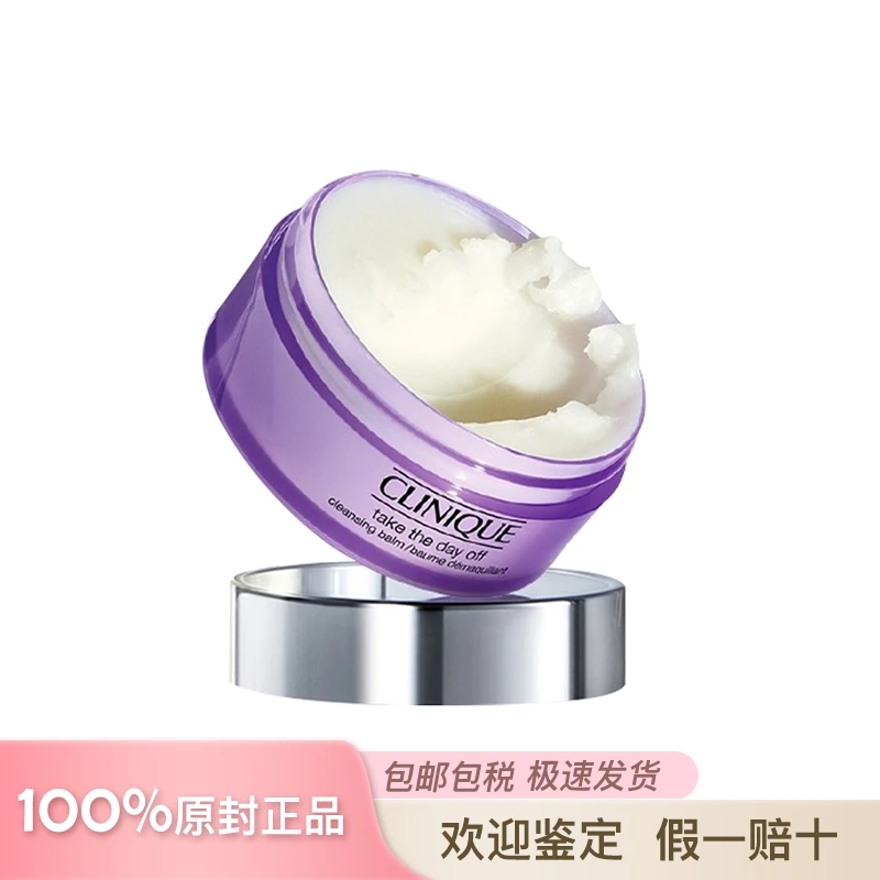 商品【原封正品】 Clinique|倩碧 紫胖子面眼唇三合一卸妆膏 125ml 温和深层清洁 养肤卸妆 敏感肌可用,价格¥236,第1张图片