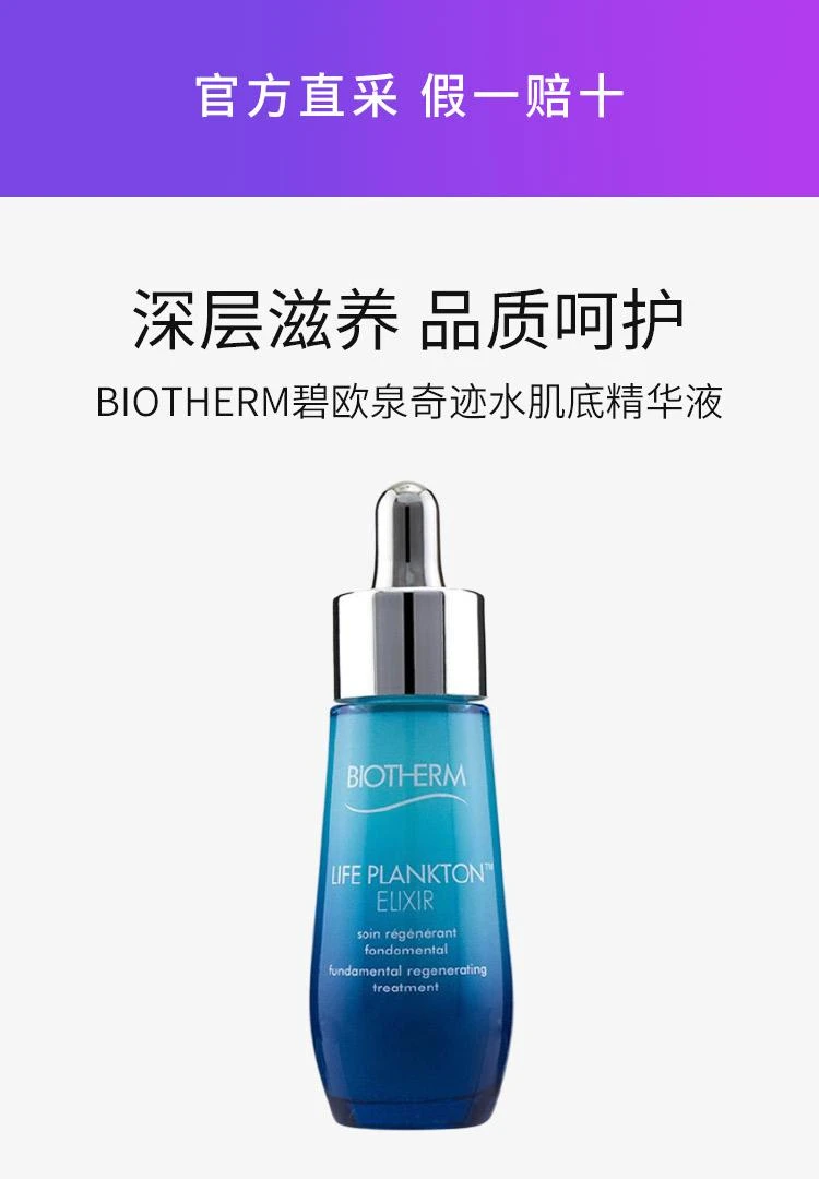 商品Biotherm|香港直邮Biotherm碧欧泉奇迹水肌底精华液30/50/75ml修护肌肤,价格¥1092,第1张图片详细描述