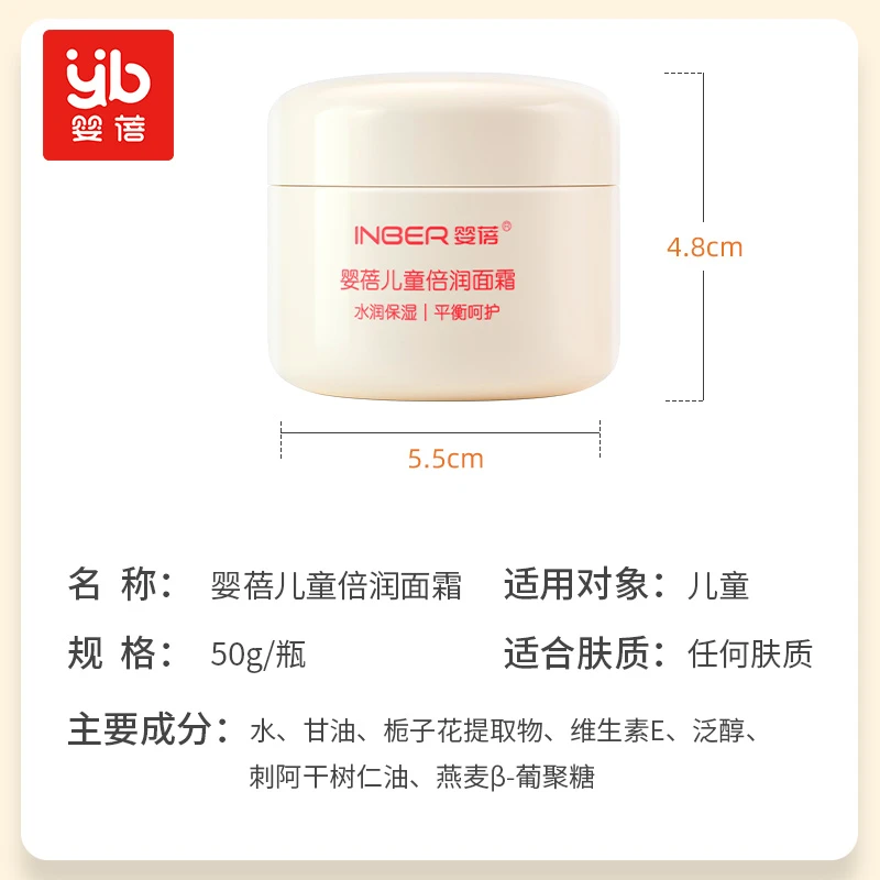 婴蓓INBER 儿童倍润面霜50g 商品