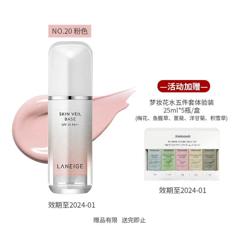 兰芝雪纱丝柔隔离霜SPF25/PA++30ML补水滋润多色可选 商品