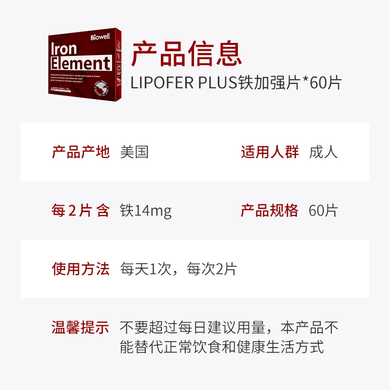 【保税直发】进口铁元素剂片富铁养气血吸收强女性孕妇产妇孕期补气血 60粒/盒 商品