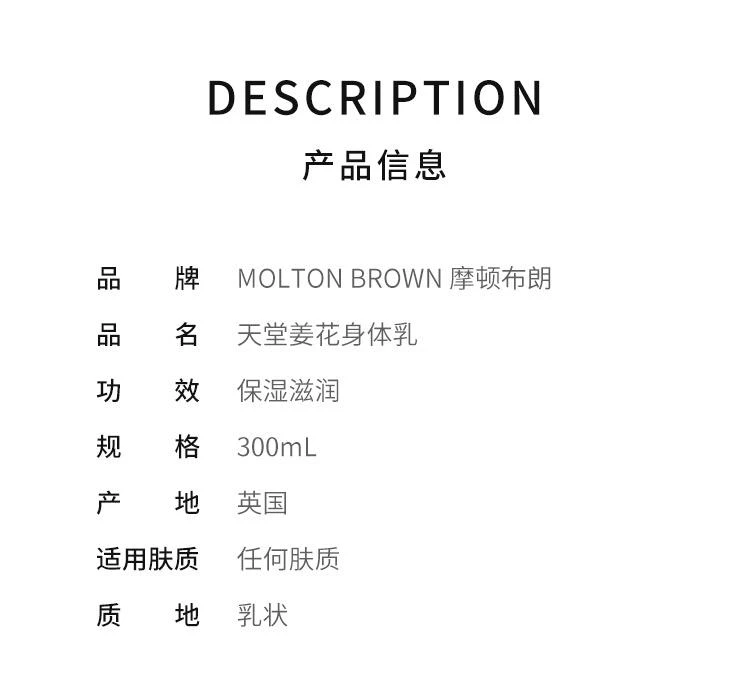 商品摩顿布朗|香港直邮Molton Brown摩顿布朗天堂姜花身体乳液温和清洁300ml,价格¥348,第2张图片详细描述