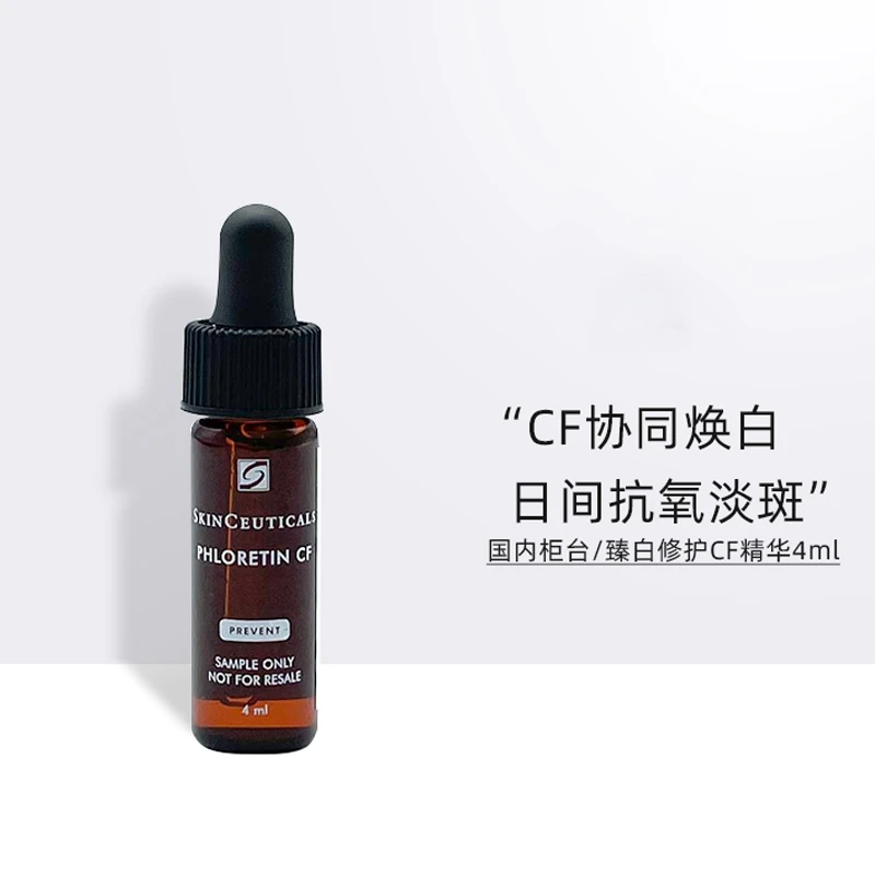 修丽可CF日间精华4ml*2 抗氧抗老化美白淡斑 商品