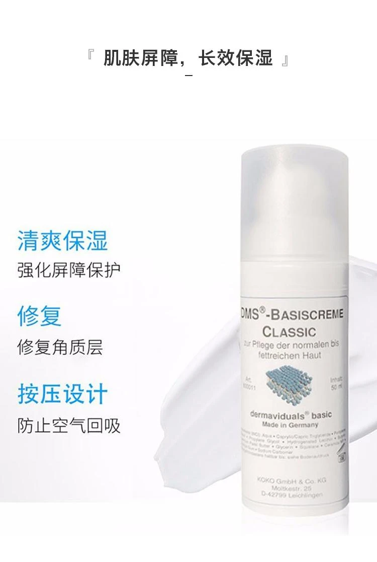 商品dms|欧洲直邮DMS德美丝角质层修复基础乳液滋润型50ml敏感肌肤修复,价格¥380,第3张图片详细描述