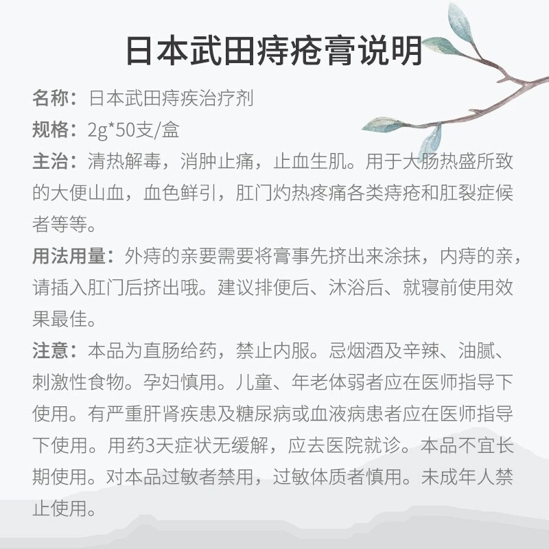 日本武田制药强力痔疮膏2g*50支*1盒 原装进口内痔外痔去肉球凝胶肛门瘙痒肛裂愈合膏痔根断治疗庤疮外用药  商品