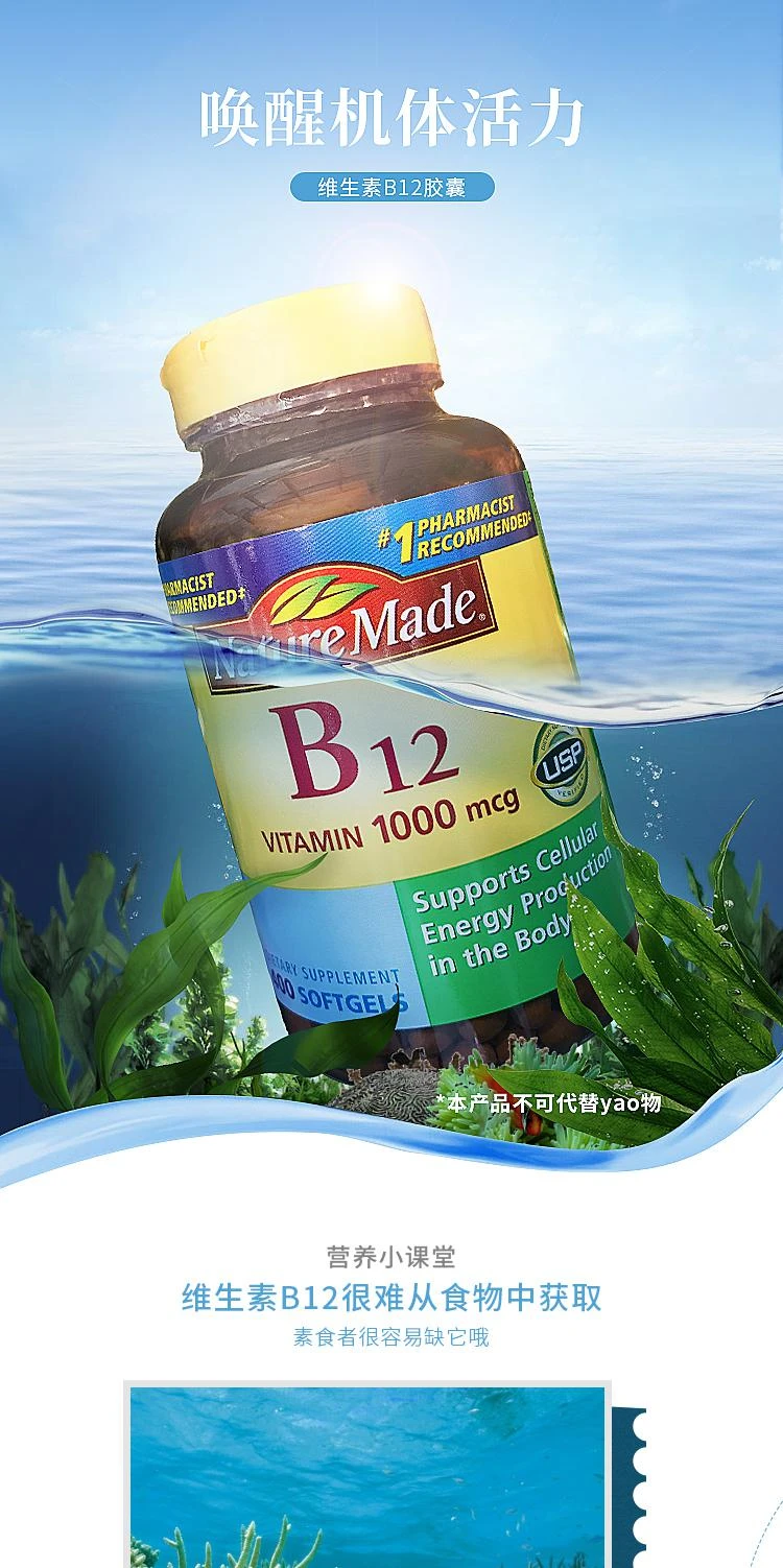 商品Nature Made|Nature Made 维生素 B-12 1000mcg 400粒,价格¥383,第2张图片详细描述