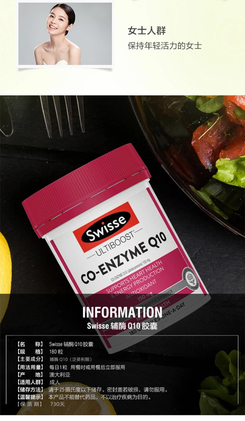 商品Swisse|澳大利亚直邮swisse高辅酶Q10胶囊成人护心脑血管心脏150mg 180粒,价格¥459,第3张图片详细描述