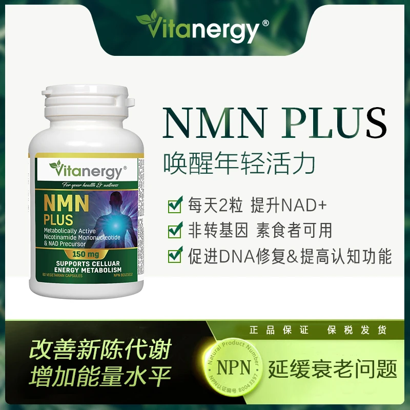 商品[国内直发] Vitanergy|加拿大Vitanergy维生能NMN9000烟酰胺单核苷酸PLUS 60粒/瓶 | Vitanergy NMN PLUS9000    150mg 60 Cap,价格¥1354,第1张图片