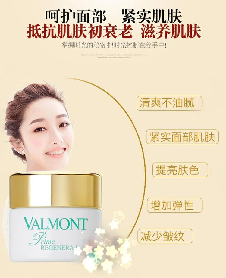 商品Valmont|Valmont法尔曼升效活化面霜50ML「1号」,价格¥2555,第8张图片详细描述