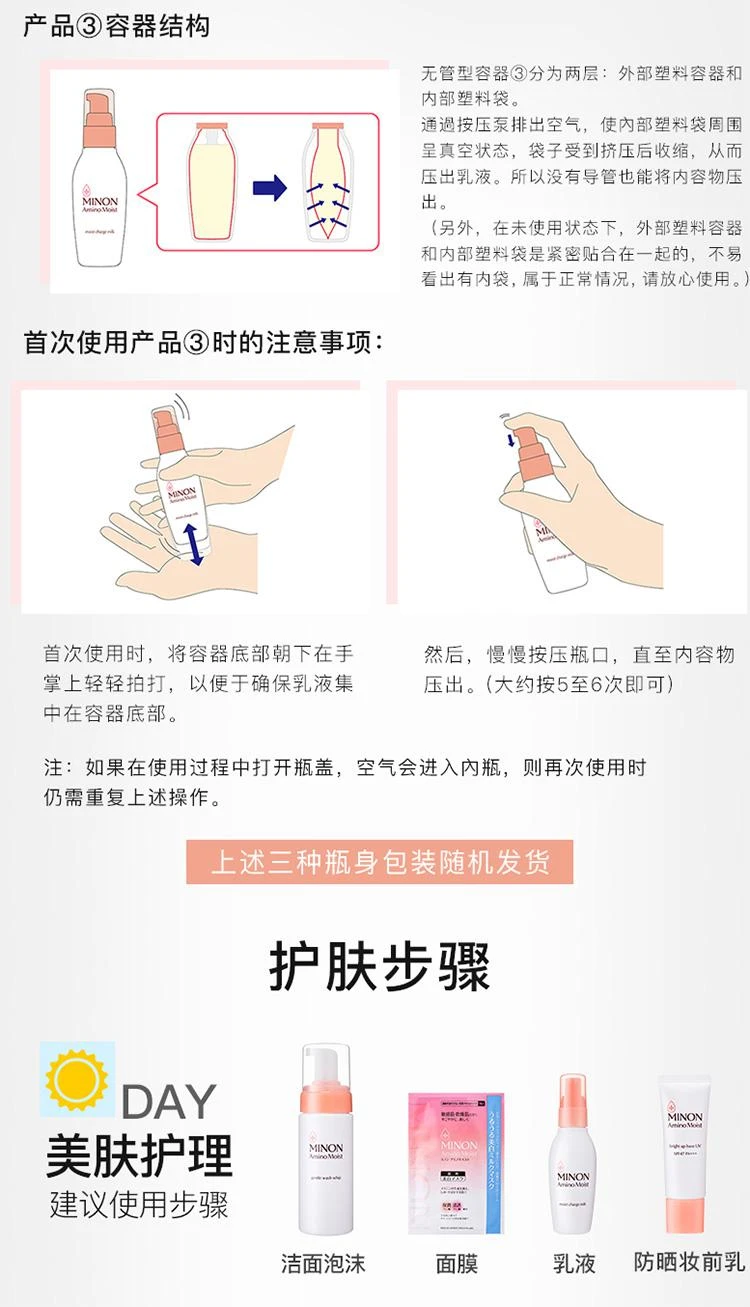 商品Minon|蜜浓氨基酸补水保湿乳液100g,价格¥222,第10张图片详细描述