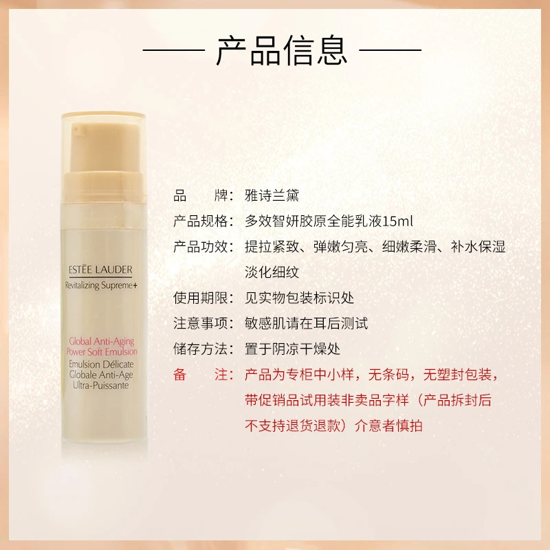 雅诗兰黛多效智妍乳液 15ml 商品