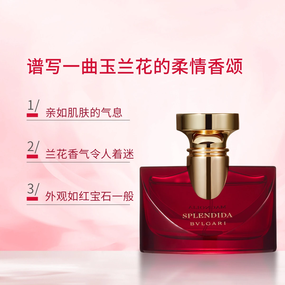 宝格丽醉美兰香女士香水50ml 商品