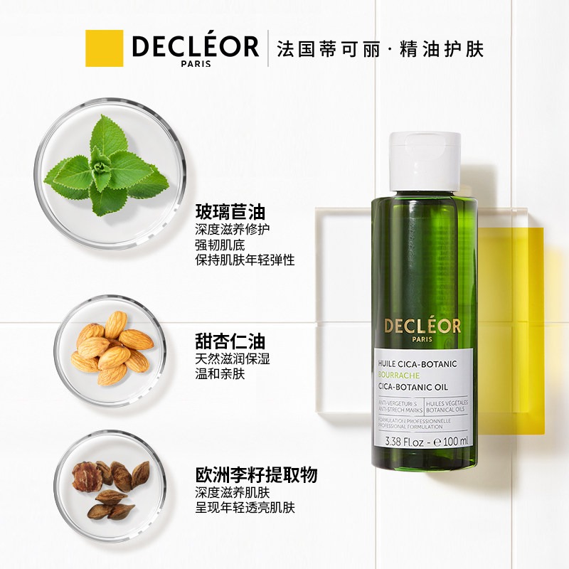 Decleor蒂可丽植物特护身体养肤精油100ml 祛除妊娠纹商品第3张图片规格展示