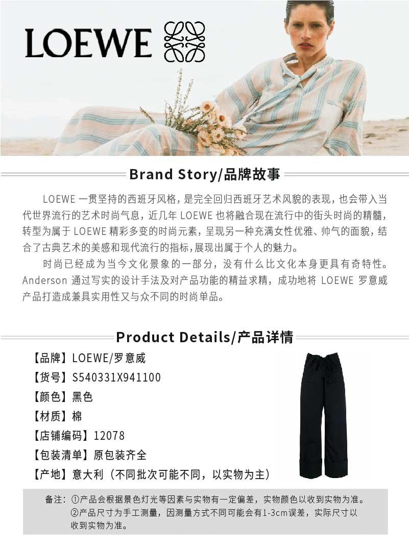 商品Loewe|女士黑色棉质高腰九分系腰裤【香港仓极速发货】,价格¥3499,第1张图片详细描述