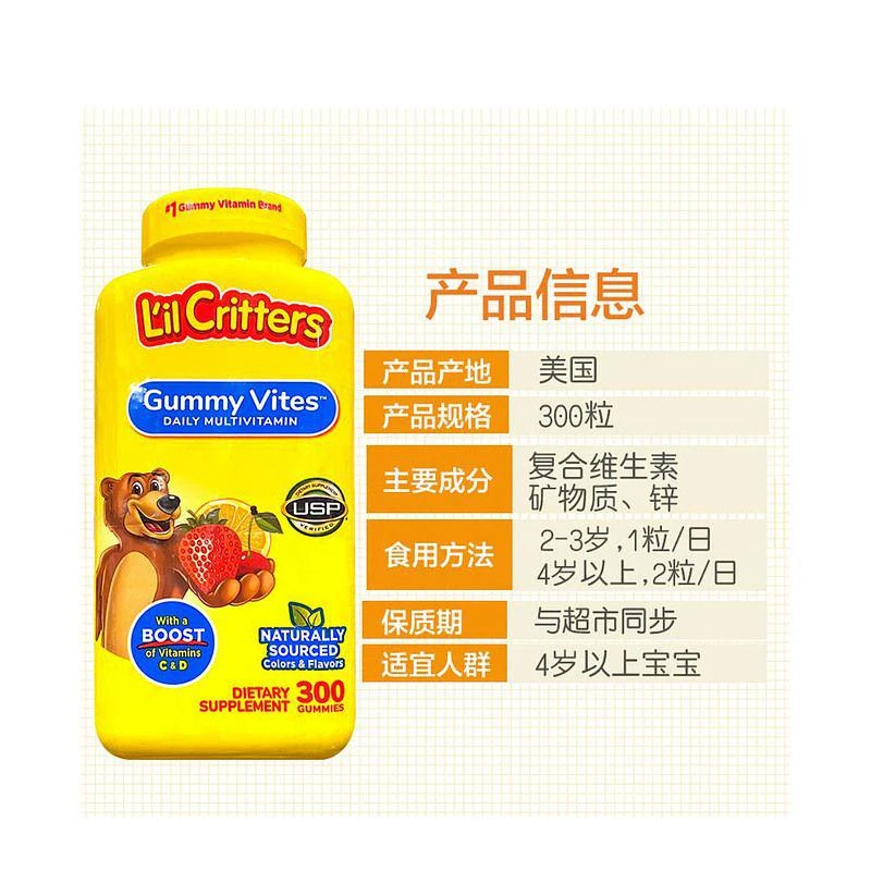 商品L'il Critters|美国直邮LilCritters丽贵小熊糖儿童复合维生素宝宝软糖300粒,价格¥235,第3张图片详细描述