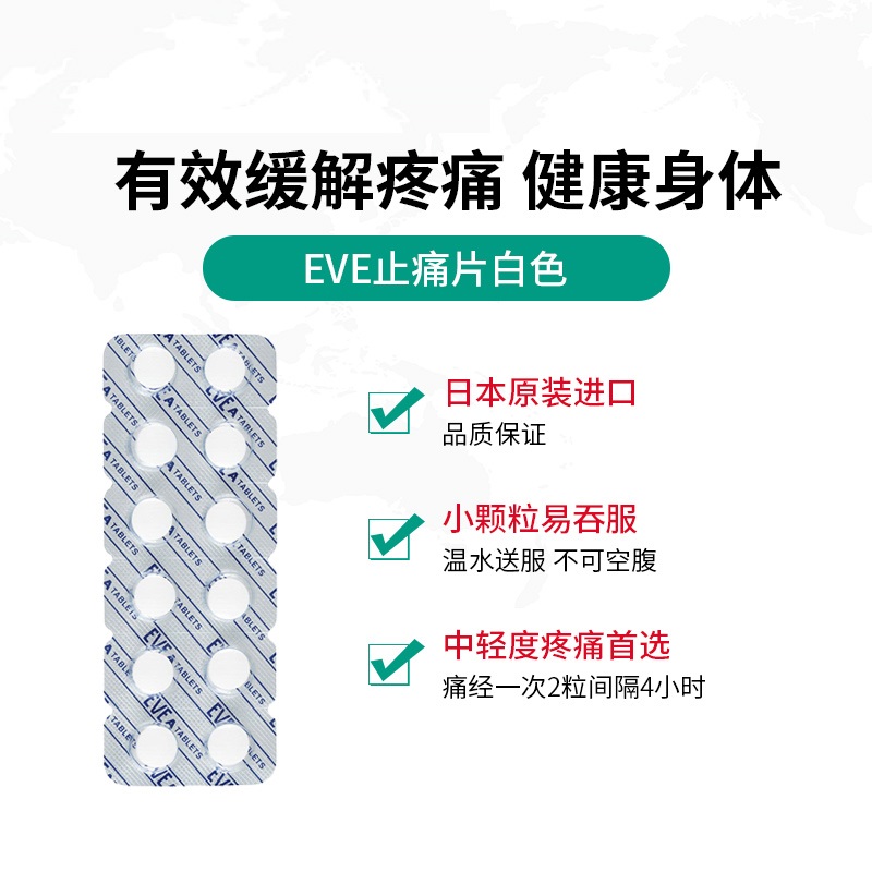 日本进口EVE止疼药片 白兔牌白色60片商品第2张图片规格展示