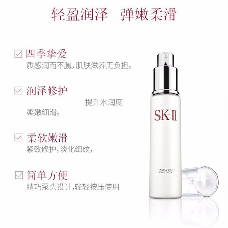 SK-II 晶致乳液骨胶原修护乳液 补水保湿 面部美肌乳100g 商品