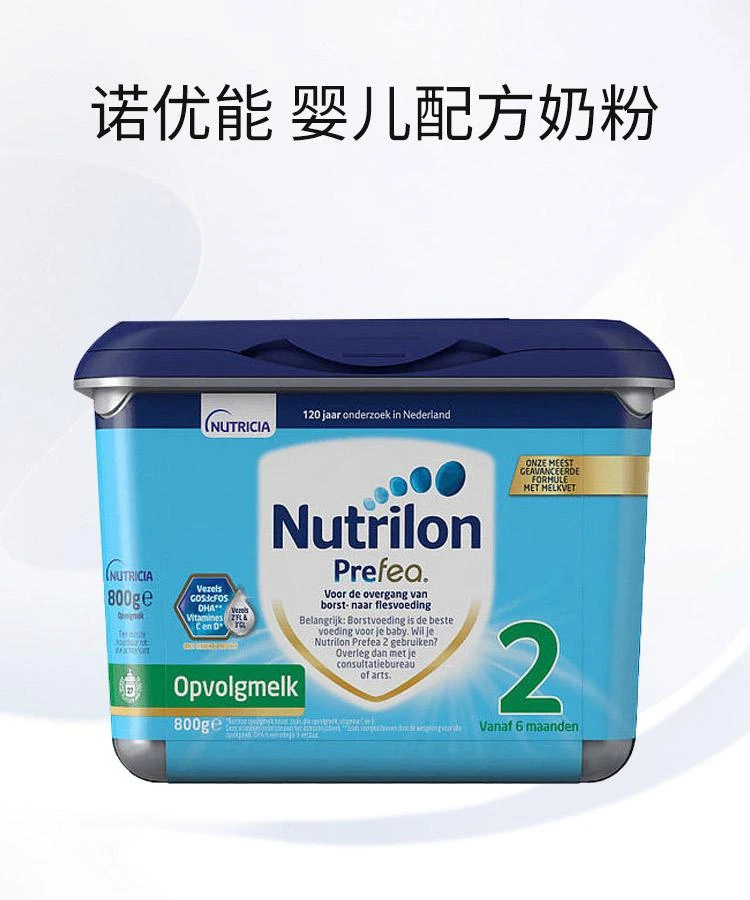 商品Nutrilon|欧洲直邮800-Nprefea2-2 牛栏白金2段2罐,价格¥627,第1张图片详细描述